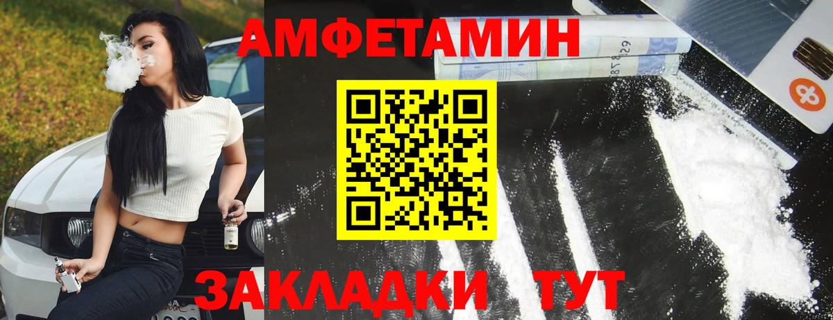 АМФ  Вход с VPN  Амфетамин  Амфетамин VHQ  Партизанск 