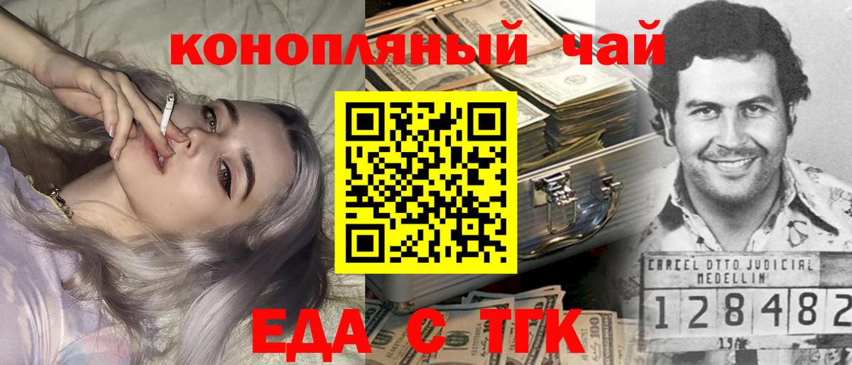 Партизанск  Печенье с ТГК конопля  Вход с VPN 