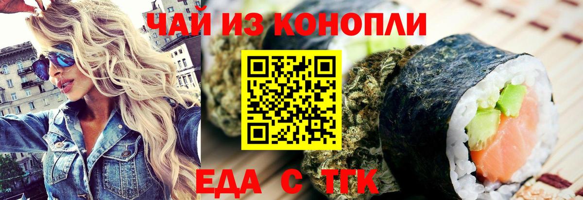 Печенье с ТГК марихуана Партизанск