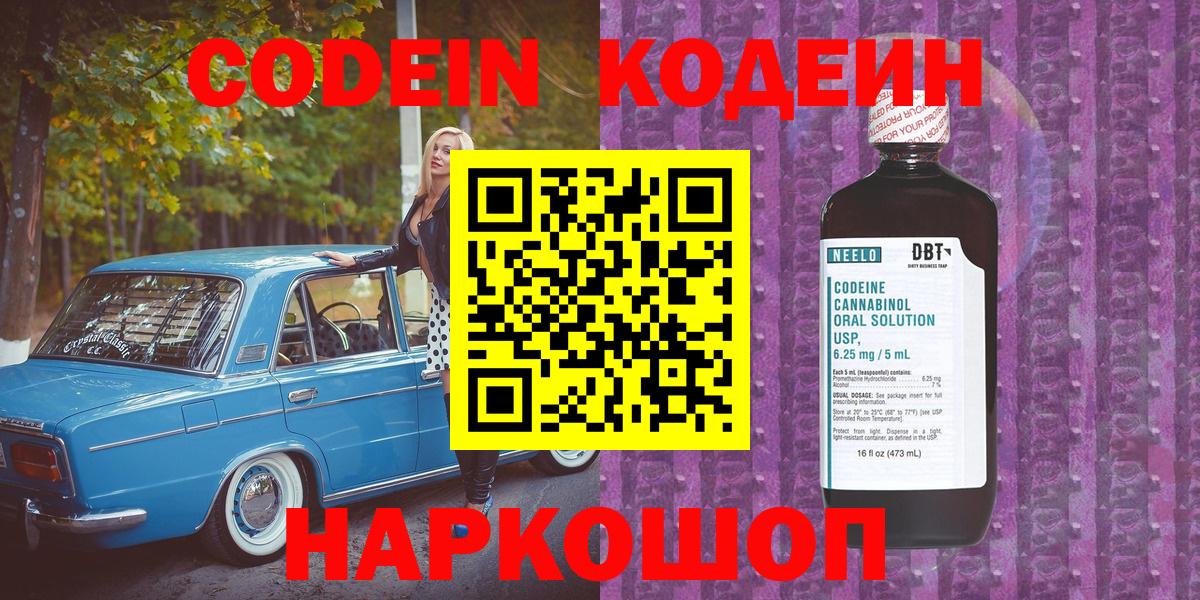 Кодеин Purple Drank Партизанск