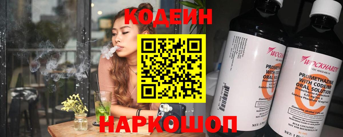 Партизанск  Codein напиток Lean (лин)  Вход с VPN  Кодеин Purple Drank 