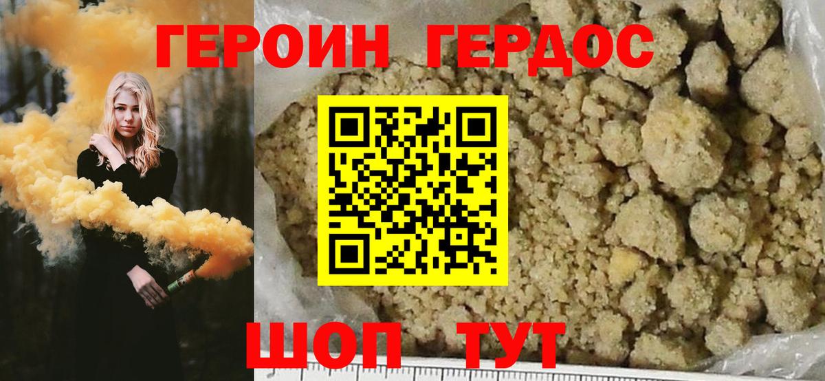 ГЕРОИН VHQ  ГЕРОИН  Партизанск  Вход с VPN 