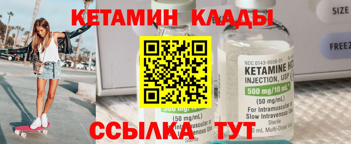 КЕТАМИН ketamine  Вход с VPN  Партизанск 