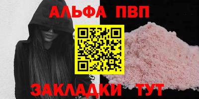 альфа пвп Рыбинск