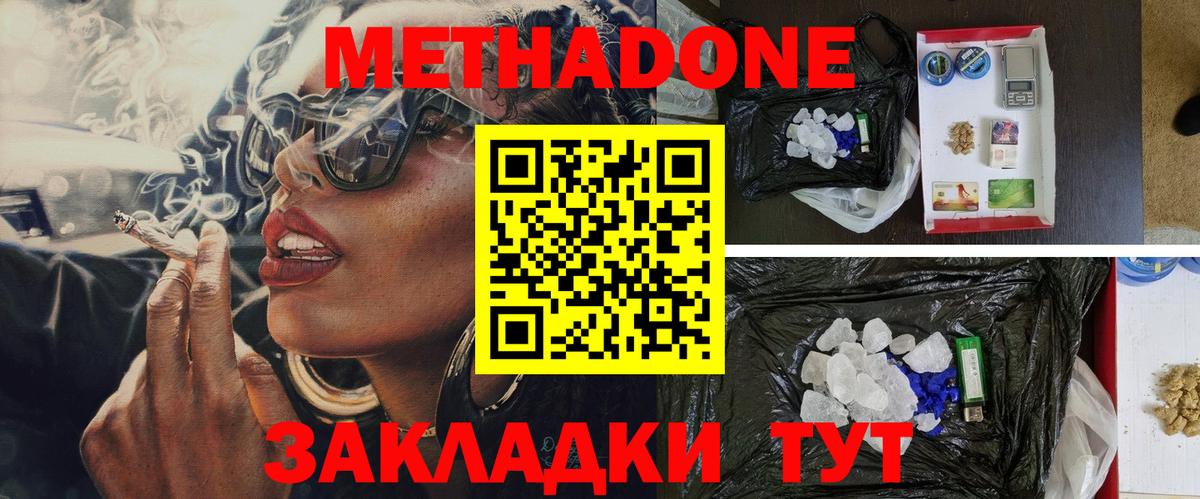 МЕТАДОН мёд  Вход с VPN    зеркало  Партизанск  Метадон кристалл 